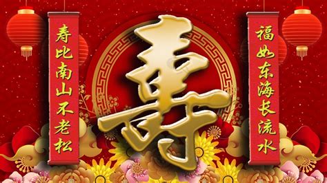 恭祝你福壽撼穿個頭